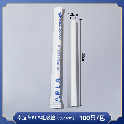 1.2cm口径一次性23cm长独立包装可降解吸管 单支
