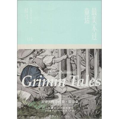 正版新书]最美不过童话(1)·普尔曼9787556106301