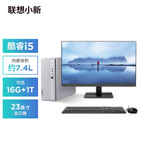 联想(Lenovo)小新台式电脑整机(酷睿i5-1235U 16G内存 1TB高速大容量固态硬盘 Win11 正版office)23英寸显示器