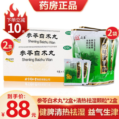 [券减10元]同仁堂 参苓白术丸12袋*2盒+清热祛湿颗粒20袋*2包 调理脾虚湿气重中药正品可搭白术散健脾益气