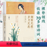 [正版] 李清照传 烟雨无痕岁月无恙中国古诗词鉴赏 婉约派诗人李清照诗词传 历史人物传记现当代文学小说诗词歌赋书籍全集