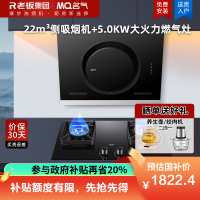 名气黑色抽油烟机A3581-Q侧吸小尺寸22m³360°环形拢烟磁吸导风板易清洁 +5.0KW燃气灶A6510B