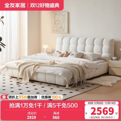全友家居奶油风泡芙软包大床2024新款主卧室落地双人布艺床