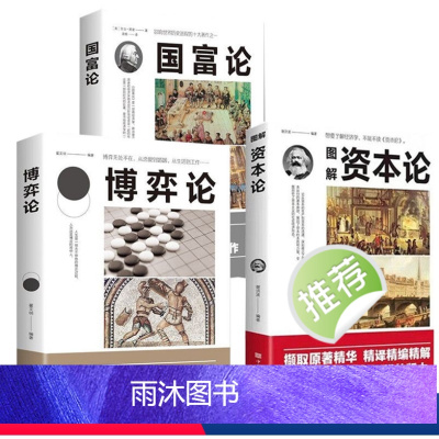 [正版]3册资本论马克思+国富论亚当斯密+博弈论马歇尔西方政治经济学书籍投资理财宏观微观经济学基础入门书哲学知识书籍