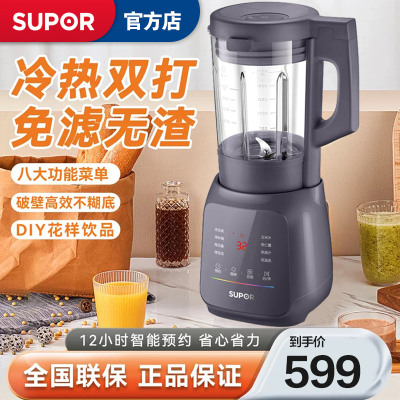 苏泊尔(SUPOR)破壁机 料理机家用1.75L大容量多功能降噪加热 细腻免虑智能榨汁机搅拌果汁机豆浆机可预约SP79S