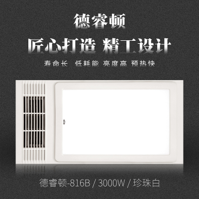 德睿顿(德睿顿-816B)家用的多功能五合一卫生间风暖浴霸灯集成吊顶嵌入式的智能浴室暖风机取暖