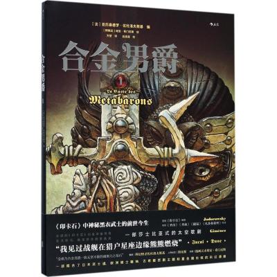 合金男爵