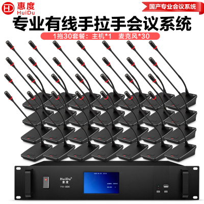 惠度(HuiDu)YH-890S专业有线手拉手会议麦克风纯讨论型工程会议厅报告厅桌面台式鹅颈话筒一拖三十