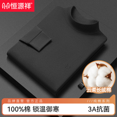 恒源祥保暖内衣男士纯棉毛衫抗菌秋衣单件上衣全棉打底防寒秋冬季