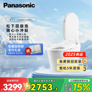 松下智能马桶泡沫盾0水压坐便一体机V7i(可调坑距300/400都适合)