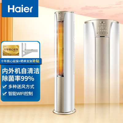 海尔(Haier)2匹 静悦 变频 自清洁 客厅圆柱空调立式柜机 三级能效 KFR-50LW/06KCA83U1