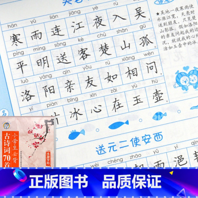 [正版]丁永康字帖 小学生必背古诗词70首 楷书 丁永康正楷古诗文中性笔铅笔钢笔字帖学生成人初学入门者通用练字本描红临