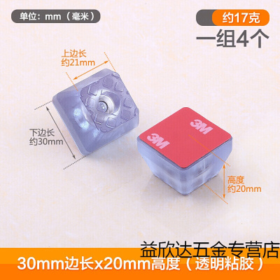 美帮汇家具茶几沙发桌脚垫凳防滑脚垫增高家具脚钉软橡胶垫音 透明30方20高带自粘(4只装)