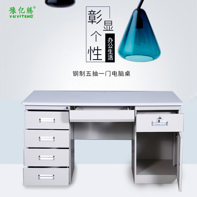 豫亿腾 钢制五抽一门电脑桌 钢制办公桌 铁皮电脑桌 财务桌单人员工位写字台 书桌 带锁抽屉家用桌子 可定制