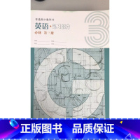 [正版]普通高中教科书.英语练习部分.必修.第三册