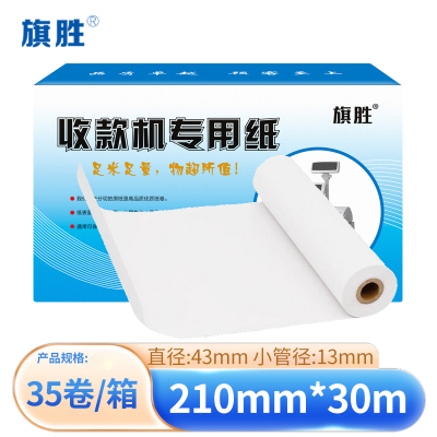 旗胜 热敏传真纸 通用传真机打印纸210mm*30m 35卷/箱