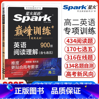 高二阅读理解[全国通用] 高中二年级 [正版]新版星火英语巅峰训练高二英语阅读理解含七选五高中英语阅读理解7选5专项强化