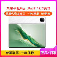 荣耀平板MagicPad2 月影白 12GB+256GB 12.3英寸 平板电脑 OLED荣耀绿洲护眼屏AI PC级生产力骁龙旗舰芯