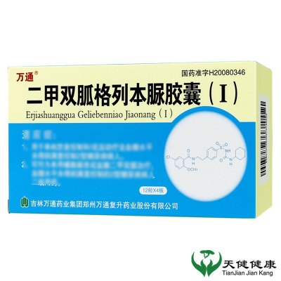 万通 二甲双胍格列本脲胶囊(I) 250mg:1.25mg*48粒