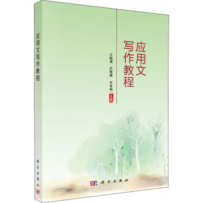 应用文写作教程