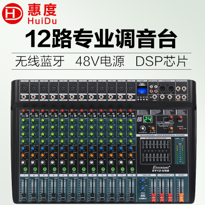 惠度(HuiDu)EV12-USB专业调音台舞台会议婚庆演出带蓝牙USB数字混响效果器12路控制带DPS效果调音器