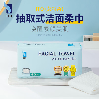 ITO一次性洗脸巾60抽*1包抽取式擦脸绵柔巾毛巾加厚洁面巾洗面巾纸