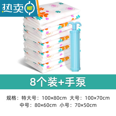 敬平抽真空压缩袋收纳被子衣服羽绒服器耐用防潮真空气蒸空带电动泵 8只装送手泵 中号(80*60cm)