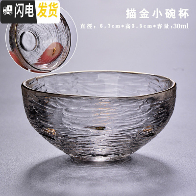 三维工匠日式耐热描金玻璃品茗杯功夫茶具小号茶杯锤纹个人杯加厚单杯水杯 描金《小碗杯》