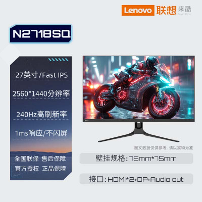 联想来酷Lecoo 27英寸2K超清240Hz高刷 FastIPS家用办公娱乐电竞N2718SQ显示器 3238