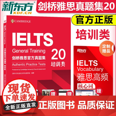 新版 剑20版 新东方剑桥雅思真题20 剑桥雅思真题集20培训类IELTS 剑桥大学雅思考试雅思G类 雅思考试试题真题集