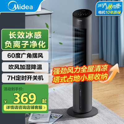 美的(Midea)电风扇空调扇AAF10MRB冷风机制冷风扇冷气家用水小空调小型宿舍移动空调风扇电风扇落地空调扇