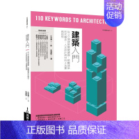 [正版]建筑入门:人文设计与材料工法实务技术 港台原版图书籍台版进口繁体中文 小平惠一 建筑(历史/理论)