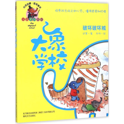 [M]大象学校-9787531348863