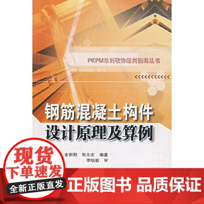 钢筋混凝土构件设计原理及算例