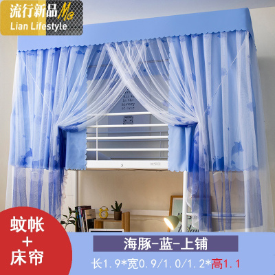 学生宿舍蚊帐床帘一体式单人1.2米床上铺1米下铺0.9m通用遮光防蚊 三维工匠
