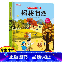 揭秘自然 [正版]探秘海洋立体书儿童3d立体书海底世界ar书动物世界百科全书揭秘系列儿童翻翻书幼儿科普书籍大全3-6-8