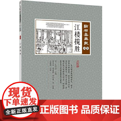 江楼揽胜(点石斋画报·戌集)