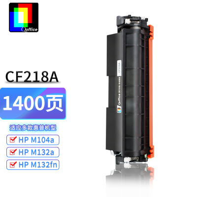Qoffice CF218A硒鼓适用惠普m132a m132snw m132fn m104a /w 黑色可打印1400页 黑色可打印1400页
