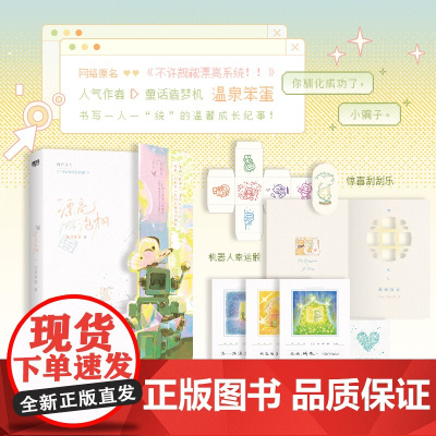 [赠明信片套组+藏书票+惊喜刮刮乐+幸运骰]漂亮泡桐 温泉笨蛋 著 网络原名不许觊觎漂亮系统 青春文学