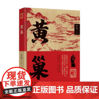 黄巢 孙自筠 著 历史