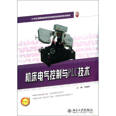 [M]机床电气控制与PLC技术-9787301229170