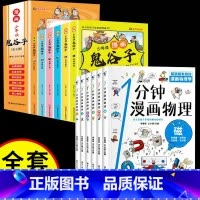 [12册]漫画鬼谷子+漫画物理 [正版]抖音同款全6册少年读漫画鬼谷子 鬼谷子书儿童版小学生漫画版小学生心理 三四五六年