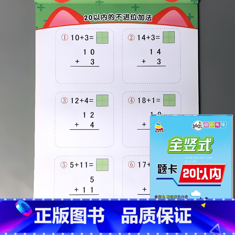 全竖式题卡 20以内加减法 [正版]5/10/20/50/100以内加减法天天练凑十法破借十法全套二十的横式竖式口算题卡