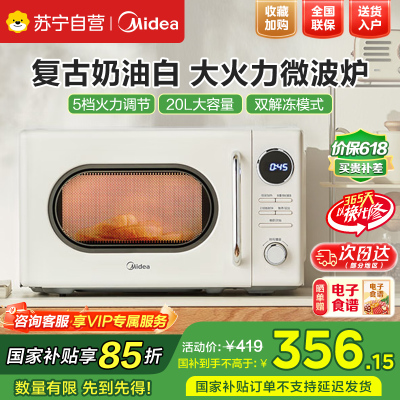 美的微波炉复古奶油风微波炉小型家用20L易解冻五档速热均匀加热全自动多功能一体迷你M2F