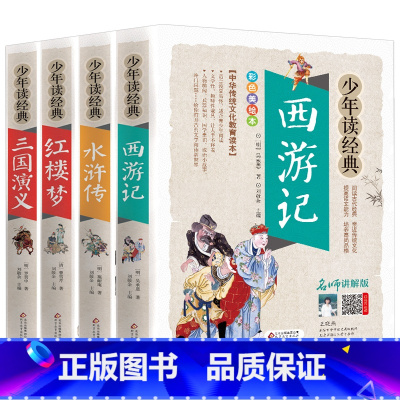 [全4册]西游记三国水浒传红楼梦 [正版]封神演义小学生白话文版书籍中国古典名著小说儿童封神榜神话与传说少儿珍藏给孩子讲