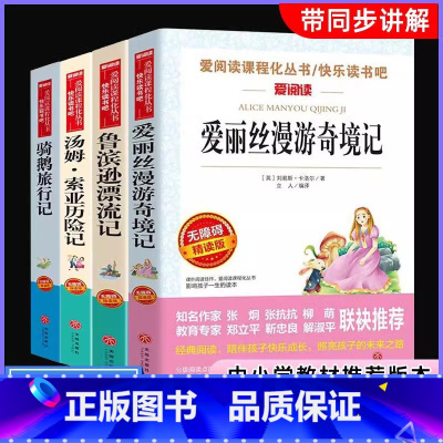 六年级下册必读(全4册) [正版]六年级上册爱的教育小英雄雨来童年书全3册童年高尔基原著完整版小学生阅读的课外书6年级上