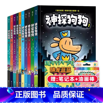 神探狗狗1-10 全10册 [正版]神探狗狗侦探系列漫画书全套10册dogman中文版儿童连环画图画故事胖龙蓝蓝6-8-