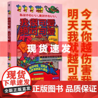 书 我很可爱,绝对可爱 保持可爱是我们对坏世界的报复 引爆日本社媒的漫画家,献给带着眼泪说真话的女孩