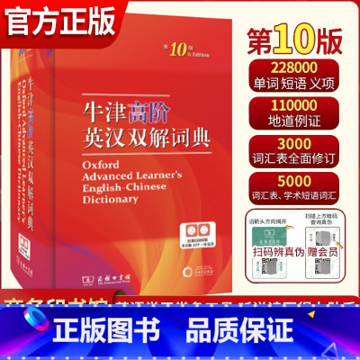 牛津高阶英汉双解词典 [第10版] [正版]牛津高阶英汉双解词典第10版2024新版中学生英汉互译词典牛津英文字典英汉汉