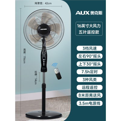奥克斯(AUX)电风扇遥控落地扇家用摇头定时立式宿舍工业大风扇电扇夏天_16英寸旗舰款—遥控3.5米线